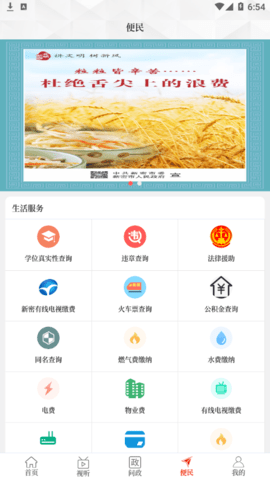 云上新密app