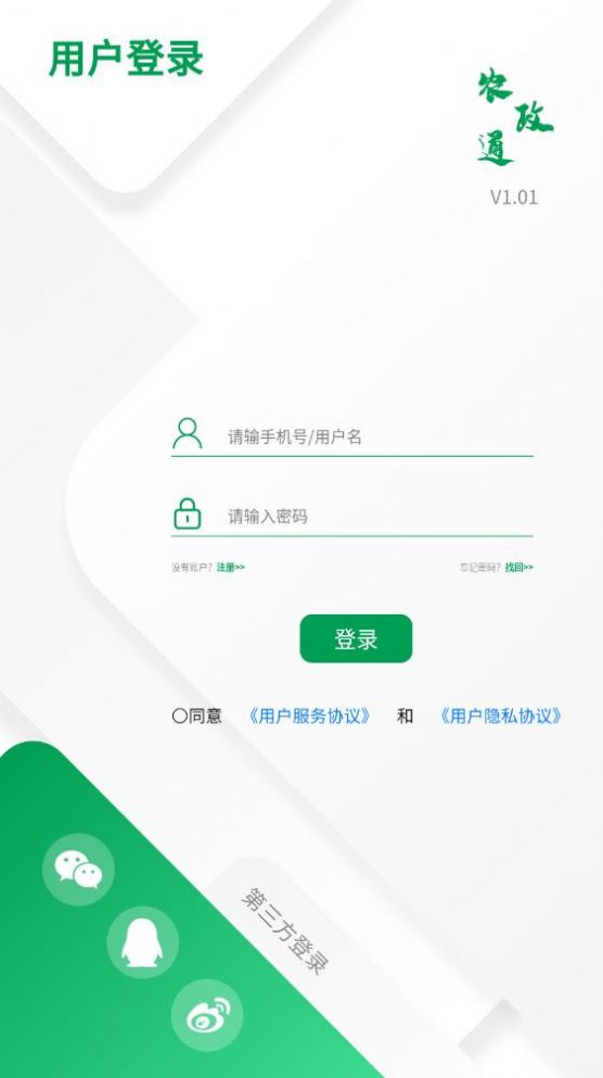 农政通