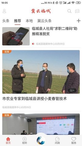 冀云临城app