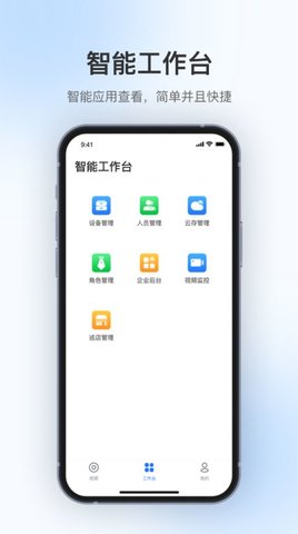 360智慧管理平台（360视觉云）
