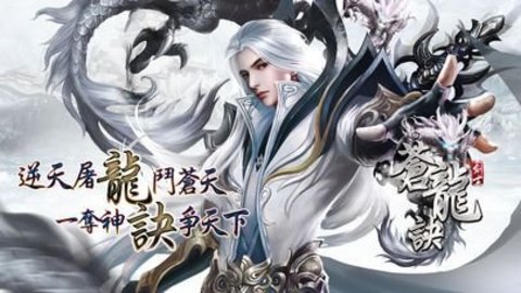 蒼龍訣HD
