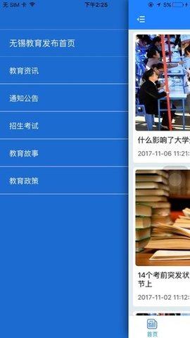 无锡教育发布