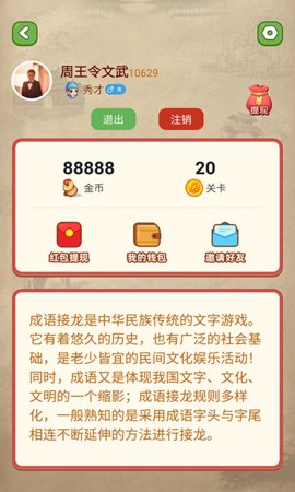 成语答人app