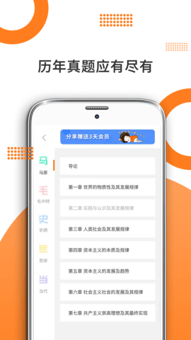 考研政治米题库