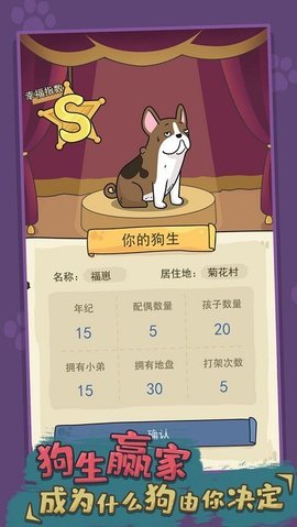 ﻿狗生模拟器
