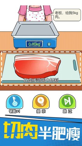 我切的贼溜安卓版