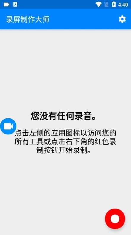 录屏制作大师app