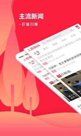 上游新闻平台