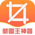 截图王神器app