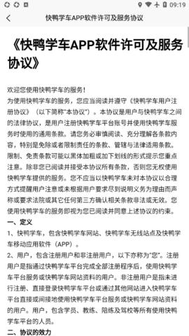 快鸭学车