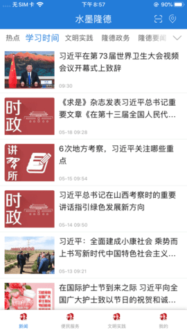 水墨隆德