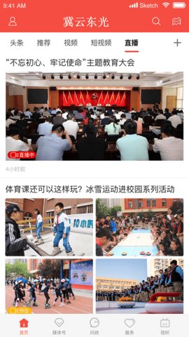 冀云东光客户端