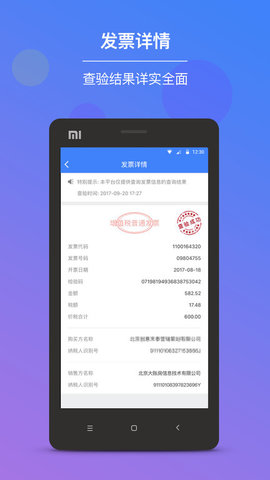 发票扫描查验