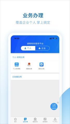 湖南税务服务平台客户端
