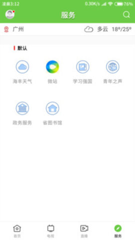 海丰融媒app