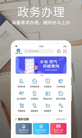 爱山东烟台一手通