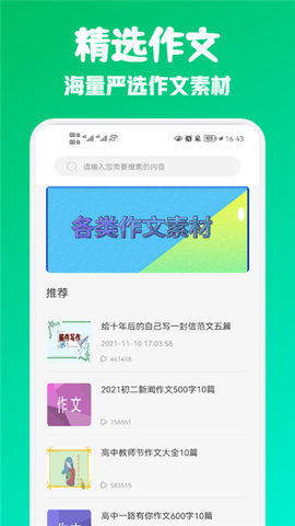 范文纸条app