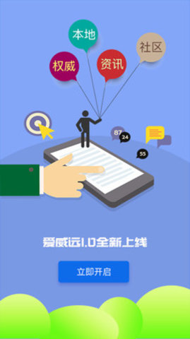 威远融媒app