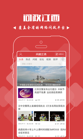 问政江西最新版