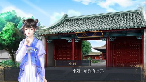 王府后宅