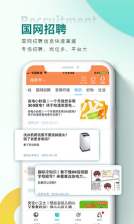网上国网（掌上电力）