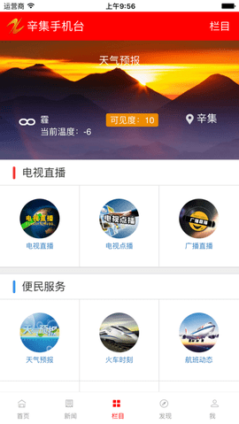 辛集手机台app