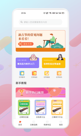 爱古筝（iGuzheng）