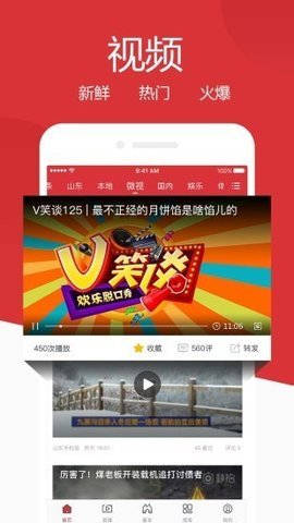 山东手机报软件