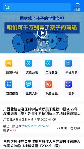 头条政策亿政通