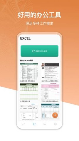 office办公工坊
