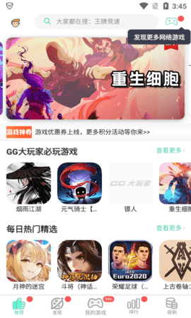 GG大玩家安卓版