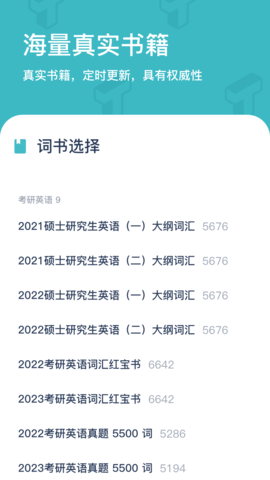 炭炭背单词学生版