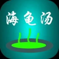 周末海龟汤游戏