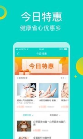 健康160-挂号问诊