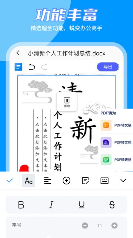 Word编辑大师