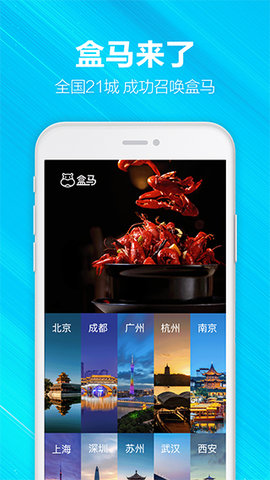 盒马app最新版