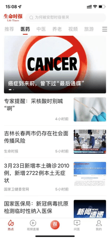 生命时报