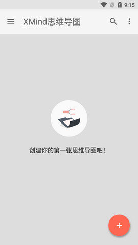 Xmind手机版