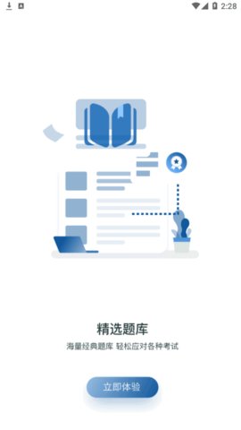智慧网校