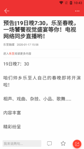 乐至融媒平台