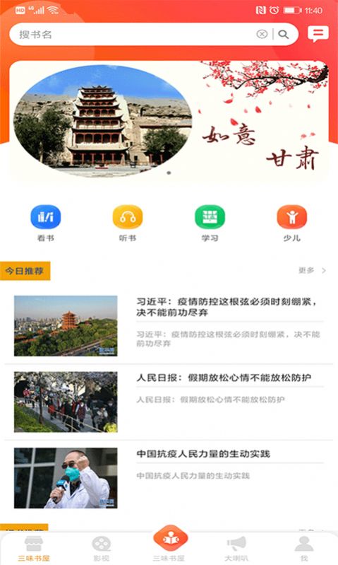 百草园