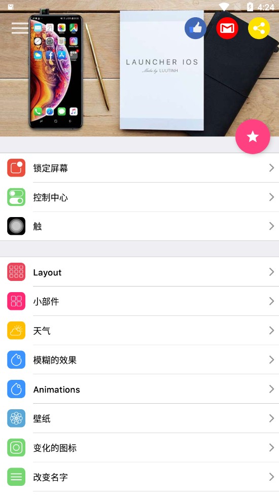 ios16启动器