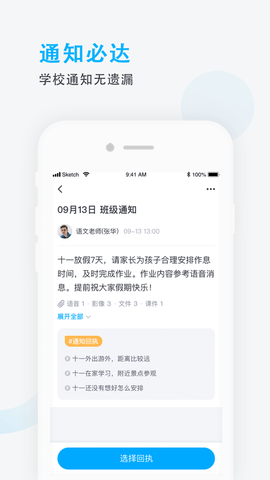爱学班班家长端