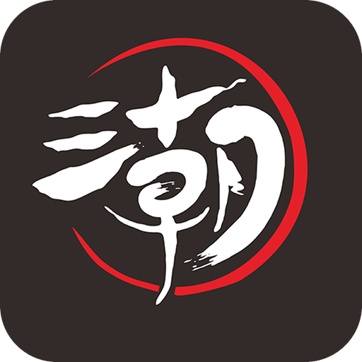 潮本营
