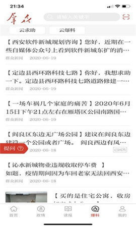 群众新闻平台