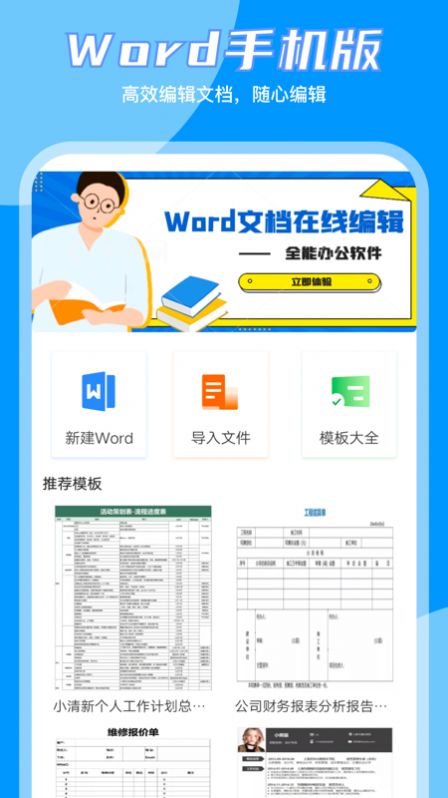 Word编辑大师