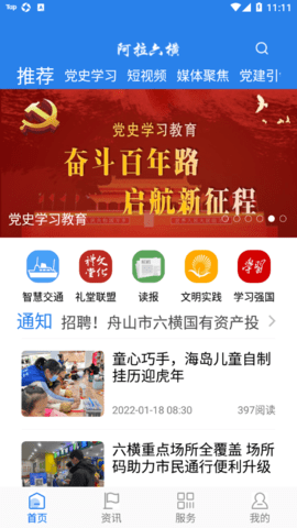 阿拉六横