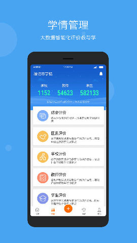 学乐云管理app