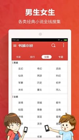 书城小说app