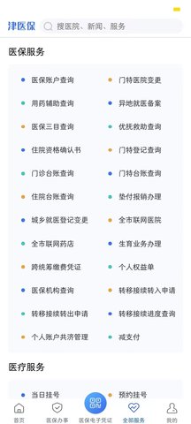 津医保原金医宝